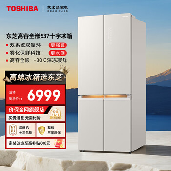 Toshiba 521l cross-door refrigerator embedded home high-capacity fully embedded dual system air-cooled frost-free first-class energy efficiency large capacity gr-rf537wi-pg1d4