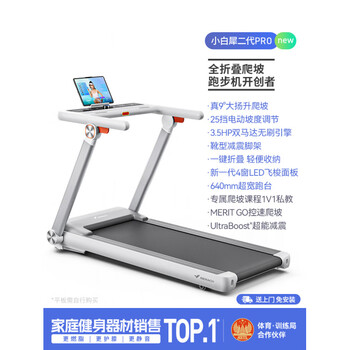 He jiagong treadmill home small folding smart gym silent indoor climbing machine newly upgraded xiaobai rhino 2 pro - one-click folding and storage -
