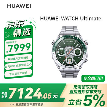 Huawei watch ultimate extraordinary exploration green field legend two-color nano-microcrystalline ceramic bezel golf course map two-way beidou satellite message outdoor adventure