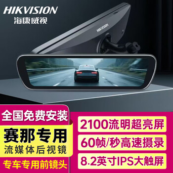 Hikvision m5 toyota sina streaming rearview mirror driving recorder special car dedicated front and rear dual recording ultra-high definition night vision