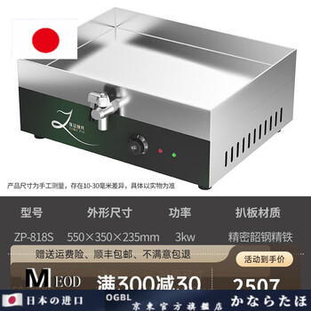 Ogbi japan imported quality steak electric griddle, squid burger frying pan, small commercial electric griddle, hand-grilled pancake, cold noodle dorayaki machine zp-818s single temperature (luxury oil valve - frying and boiling)