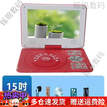 Xianke mobile dvd player, portable evd, small tv for children and the elderly, cd/vcd integrated high-definition wf player, 15-inch high-definition eye protection screen red +