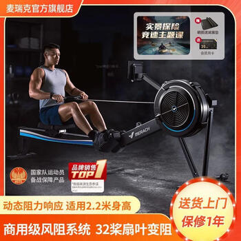 Merrick intelligent wind resistance rowing machine home aerobic commercial rowing paddling fitness rowing machine q7 black-32 propeller fan blade variable resistance-150kg load bearing