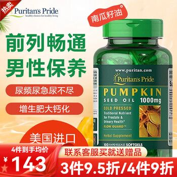Pumpkin seed oil soft capsules pumpkin seed oil qianliekang men's urgent urination, frequent urination and incomplete urination pumpkin seed oil capsules imported from the united states pumpkin seed oil 100 capsules/1000mg