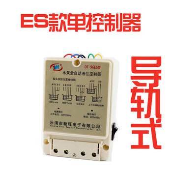 Fully automatic water level controller df-96es water tower pool well water tank water level switch liquid level relay es model 220v no probe rail type