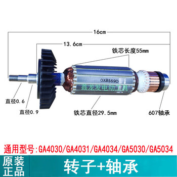 Makita (makita) 9553hn rotor angle grinder stator 9553hb 9555hn ga4030 m9506 m9513 ga9060 rotor ga4030/ga4031 (general)