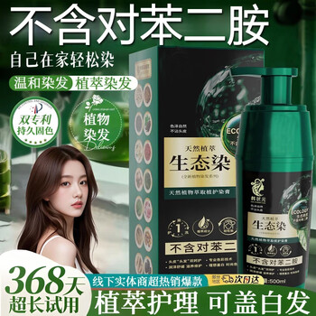 Han zhuangyuan's pregnant women can use the hair dye cream, which is purely natural and plant-based, non-irritating and does not stick to the scalp. the hair dye covers white hair and makes it naturally black.