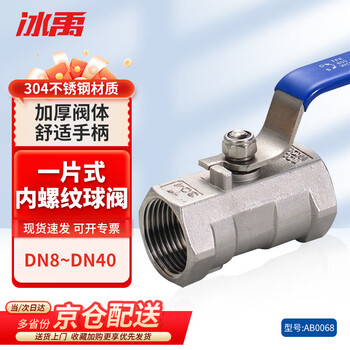 Bingyu ab0068 mingrida one-piece internal thread ball valve 304 stainless steel ball valve straight-through threaded ball valve dn15