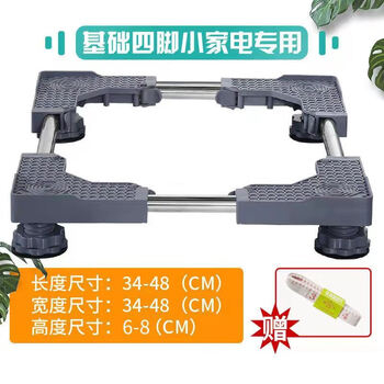 Complete washing machine base universal elevated stand with universal wheels drum refrigerator foot bracket gray mini 4-leg fixed model_ small size washing machine 0 layer