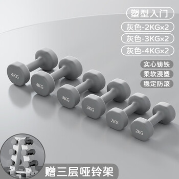 He jiagong dumbbell fitness men's home 5kg pair 8kg pure iron strength training 10kg cast iron fitness equipment solid 2/3/4kg gray three pairs + iron dumbbell rack (introduction to shaping)