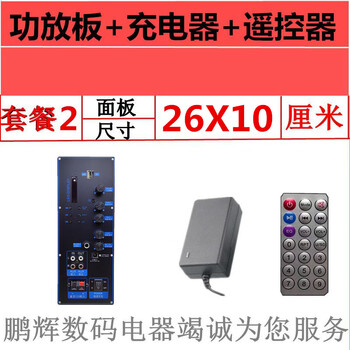 Bluetooth speaker amplifier motherboard 12v battery 26*10 suitable for xinke jinzhengxianke pull rod audio amplifier board package 2 amplifier board + charger + remote control