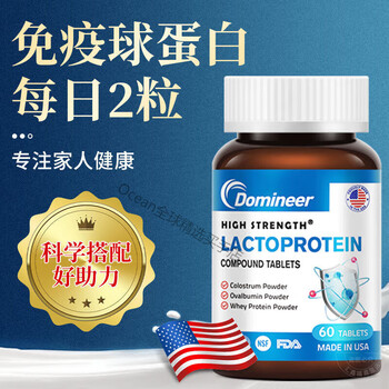 Domineer imported bovine colostrum from the united states has low immune protein, immune resistance, frailty and nutrition for middle-aged and elderly people. 60 stores are selling hot immune kits - formal * 4 + vitamin c *