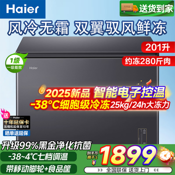 Haier air-cooled frost-free freezer 159/201/242/302l household freezer horizontal freezer deep-freezing quick-freezing refrigeration and freezing convertible no need for defrost bacteriostasis first-level energy efficiency and energy saving 201 liters air-cooled frost-free -38 degrees low temperature electronic temperature regulation