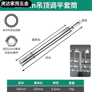 Yuma ceiling sleeve artifact lengthened hollow light steel keel leveling wrench special tool screw rod hollow sleeve head 12x160mm with leather ring