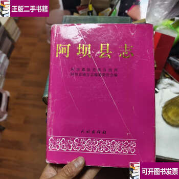 Second-hand 90% new aba county chronicles 44/3/7/aba county local chronicles office ethnicities