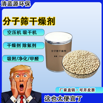 4a molecular sieve desiccant 3d printing dehumidification and moisture-proof insulating glass polymer desiccant dehumidifier particles high quality 13x 25 kg/barrel