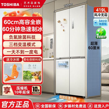 Toshiba (toshiba) white pearl same model cross ultra-thin zero embedded first-level air-cooled atomization fresh-keeping energy-saving ice making 440 refrigerator 440 cross ultra-thin embedded automatic ice making refrigerator