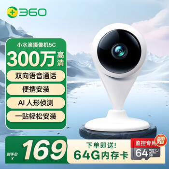 360 smart camera monitor home baby care 300w waterdrop 5c 2k version network wifi home monitoring hd shooting cost-effective choice 360 waterdrop + 64g memory card