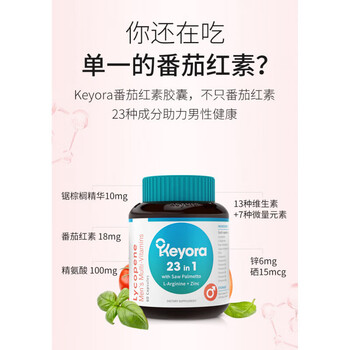 Keyora new zealand imported lycopene capsules zinc selenium arginine men's pregnancy saw palmetto soft pregnancy saw palmetto soft
