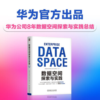 Data space exploration and practice written by huawei chief data architect officially produced by huawei