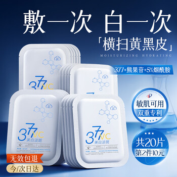 Half peach 377 mask 10 pieces, whitening, hydrating, and freckle-removing for men and women, brightening skin tone, firming, anti-wrinkle, and early aging