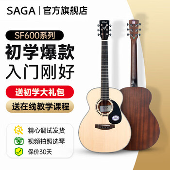 Saga (saga) guitar folk beginner saga acoustic guitar sf600 male and female student beginner saga instrument 36-inch gs600 wood color children's travel model