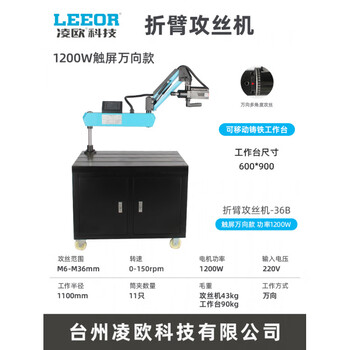 Lingou tapping machine electric tapping machine intelligent cnc servo fully automatic rocker arm universal desktop folding arm-m24 luxury model m6-m36 touch screen universal + workbench 600*9