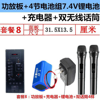 7.4v power supply pull rod square dance speaker amplifier board motherboard suitable for xianke jinzhengte meisheng landscape speakers package 8 power amplifier board + 7.4v battery (4 battery packs) + charge 8