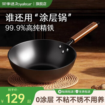 Royalstar 999 fine iron wok uncoated no-boil induction cooker gas universal wok flat bottom 34cm with ears and lid