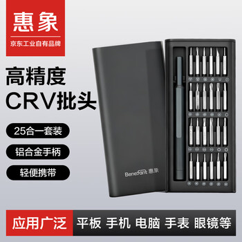 Huixiang (benefant) jingdong industrial private brand 25-in-1 precision screwdriver set repair tool set