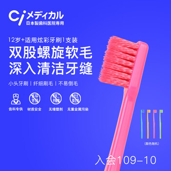 Ci medical imported adult colorful toothbrush double-stranded spiral small head soft bristles cleans teeth and protects gums without exploding hair family pack 1 pack