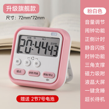 Timer for primary school students to learn self-discipline postgraduate entrance examination alarm clock electronic time manager kitchen baking timer pink and white flagship model timing + clock + alarm clock