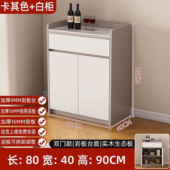 Slate sideboard cupboard living room wall storage cabinet multi-functional storage cabinet tea cabinet wine cabinet khaki + white two doors single drawer 80cm