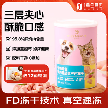 No. 1 member store pet snacks chicken cranberry three-color freeze-dried cats and dogs 150g