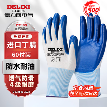 Delixi electric labor protection gloves work labor protection work non-slip wear-resistant work site dipped gloves nitrile-nitrile labor gloves wear-resistant and oil-resistant nitrile 60 pairs