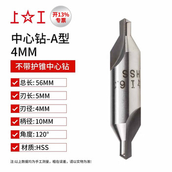 Shanggong type a type b center drill high speed steel positioning drill fixed point drill spiral groove guard without cone 234 without guard - type a 4.0mm (pack of 5)