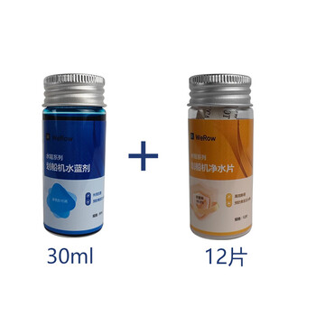 Mi xiaomi pepper rowing machine water purification tablets remove algae and moss, purify water quality, water purification powder, water resistance rowing machine water tank cleaning water purification agent, water purification tablets, one bottle each of water blue agent