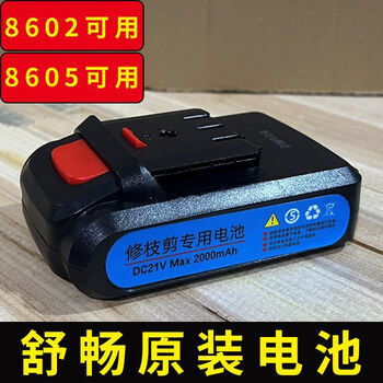 Shuchang original shuchang electric scissors 8605 original battery 21v original blade charger accessories shuchang 8605 battery