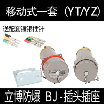 Bj-yt libo explosion-proof plug aviation plug and socket three-phase four-five pole 380v spark-free dust connector mobile bj-yt/yz male and female complete set 300a three-phase five-pole-5 core