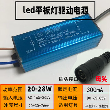 Led panel light power supply flat light waterproof integrated ceiling bathroom heater driver ballast transformer 20-28w female 300ma