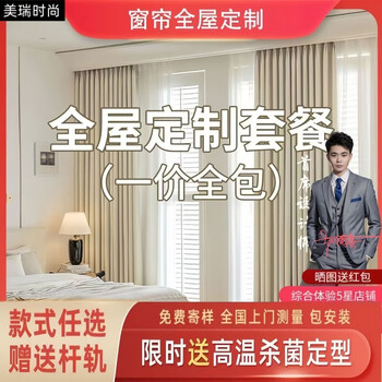 Xiaomi noble keqiao whole house curtain customization package door-to-door measurement package installation blackout fully automatic electric curtain track bedroom jiufuhong 7a fabric 5 windows (5 cloth + 1 yarn)