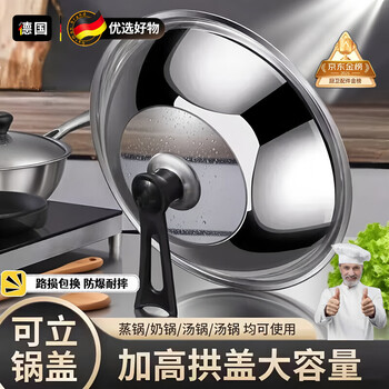 Jczs german quality stainless steel pot lid household cooking pot lid wok pot lid universal transparent pot lid glass lid 4mm thickened stainless steel (can stand handle) inner diameter 26cm
