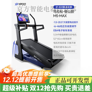 Easy-to-run m5max marathon treadmill climbing silent large indoor commercial equipment gym marathon climbing model 21.5-inch color screen/22