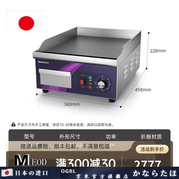 Ogbi japan imported quality lzjv high-end restaurant teppanyaki special griddle small business electric griddle onion cake grabber teppanyaki grill cold eg-360p (non-stick coating 8mm thick)
