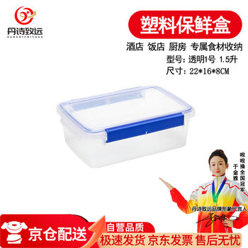 Danshi zhiyuan commercial crisper transparent plastic refrigerated sealed box no. 1 1.5 liters outer diameter 22*16*8cm (jingcang)