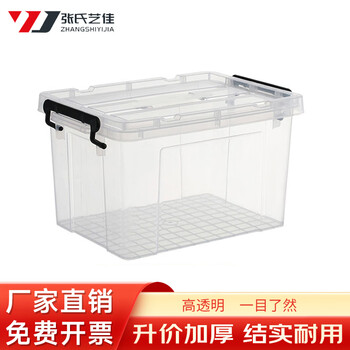 Zhangshi yijia transparent storage box plastic organizing box storage storage box turnover box type 50 48*33.5*28.5cm