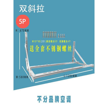 Customized top cow air conditioning bracket stainless steel central outdoor unit thickened 304 universal daijin gree 5p 6 wall hanging 201 material 3p5p universal with cross arm