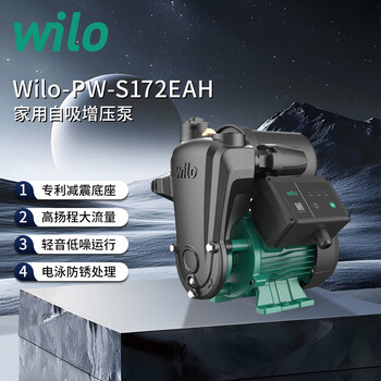 Wilo (wilo) booster pump household fully automatic light booster tap water solar water heater smart toilet self-priming pump pws-172eah fully automatic