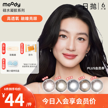 Moody silicone hydrogel live series color contact lenses daily disposable 6 contact lenses ebony brown - plush pattern cool brown tone | relaxed row style 525 degrees