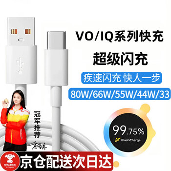 Suitable for shitu iqoo/vivo charging cable 80w 66w 55w 44w33w x60/80/50/30/s18/nex/t flash charging cable neo5/3/z6x/z9 samsung data cable flash charging cable 1 meter